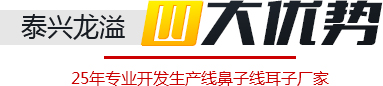 泰兴龙溢四大优势